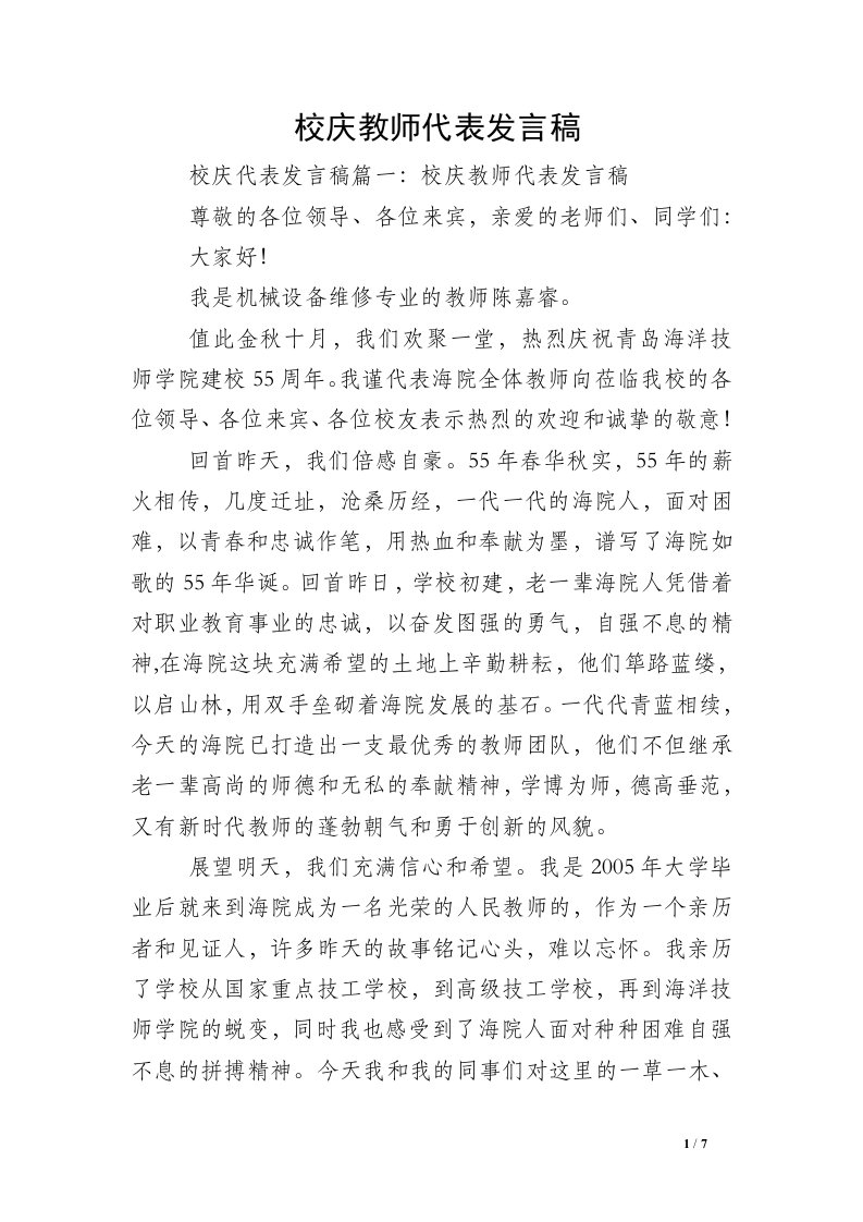 校庆教师代表发言稿