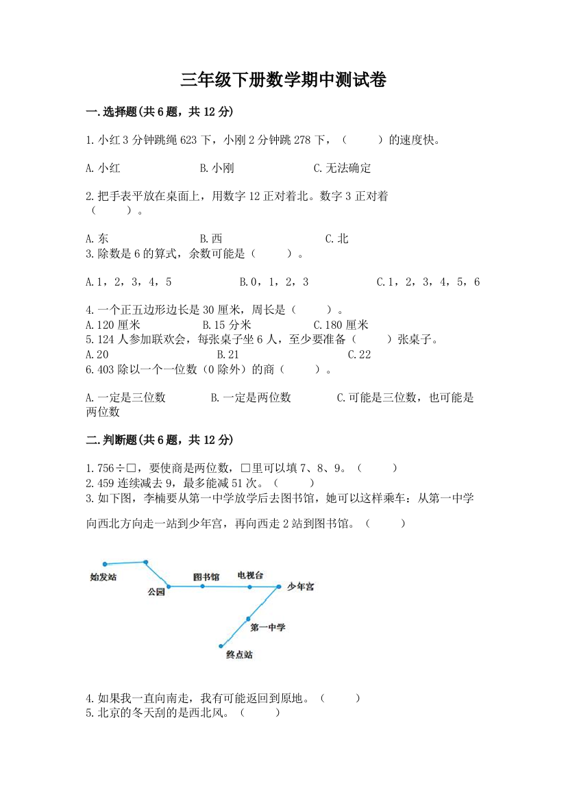 三年级下册数学期中测试卷（网校专用）word版