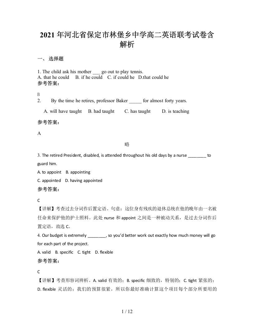 2021年河北省保定市林堡乡中学高二英语联考试卷含解析