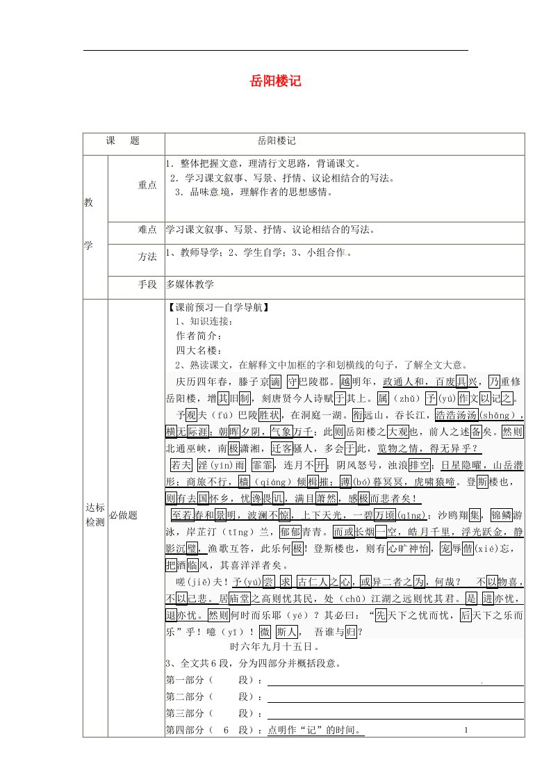 广东省佛山市顺德区江义初级中学八年级语文下册