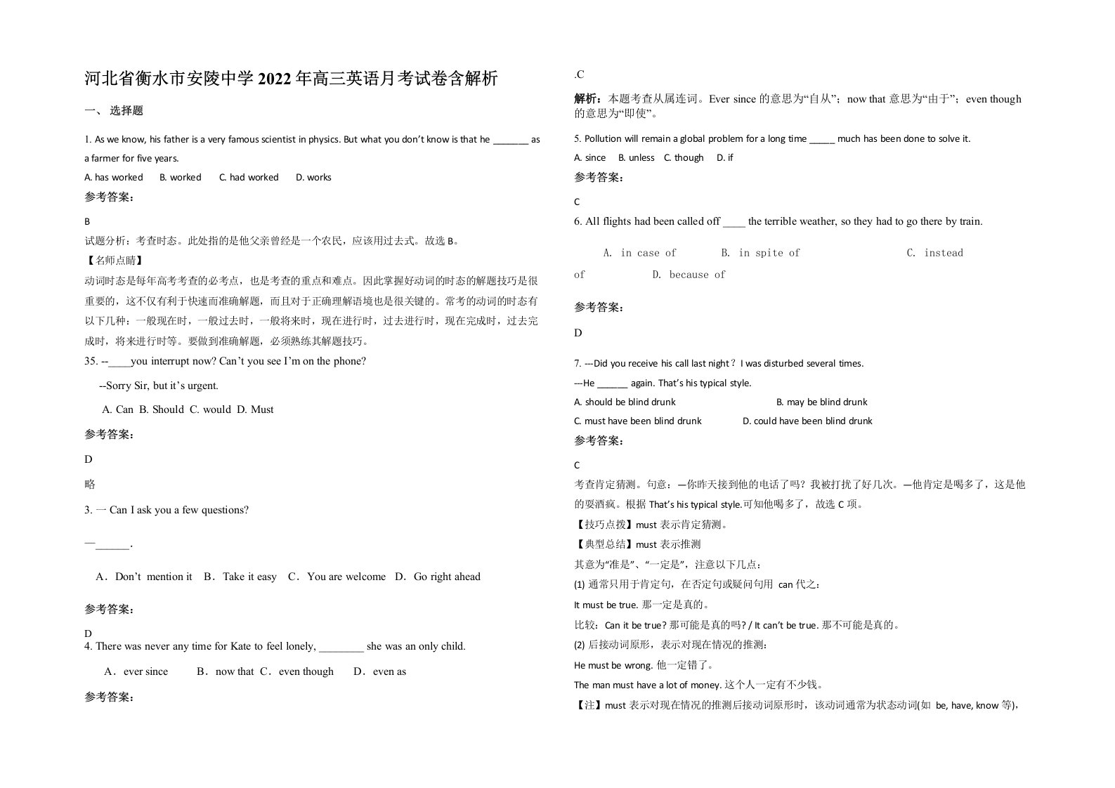 河北省衡水市安陵中学2022年高三英语月考试卷含解析