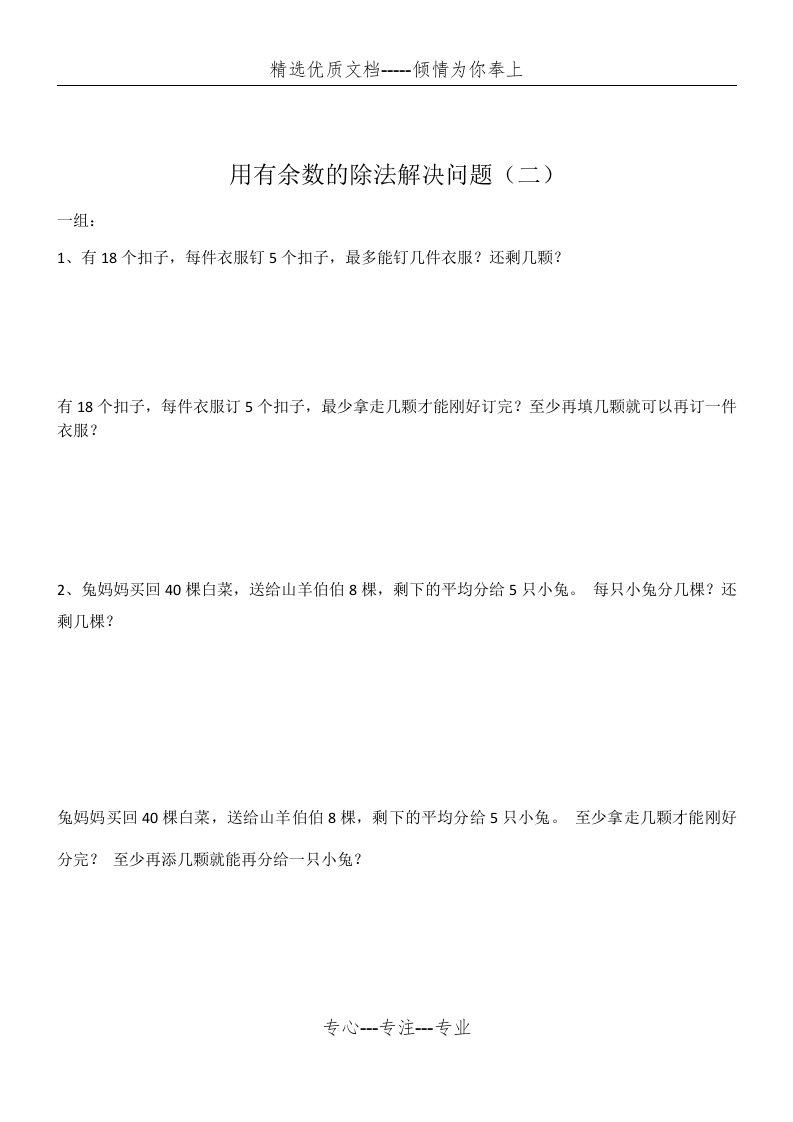 二年级用有余数的除法解决问题(2)练习题(共2页)