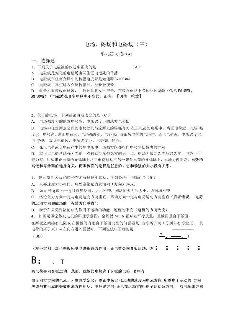 12级高二物理电磁场单元测试题及答案(A卷)1