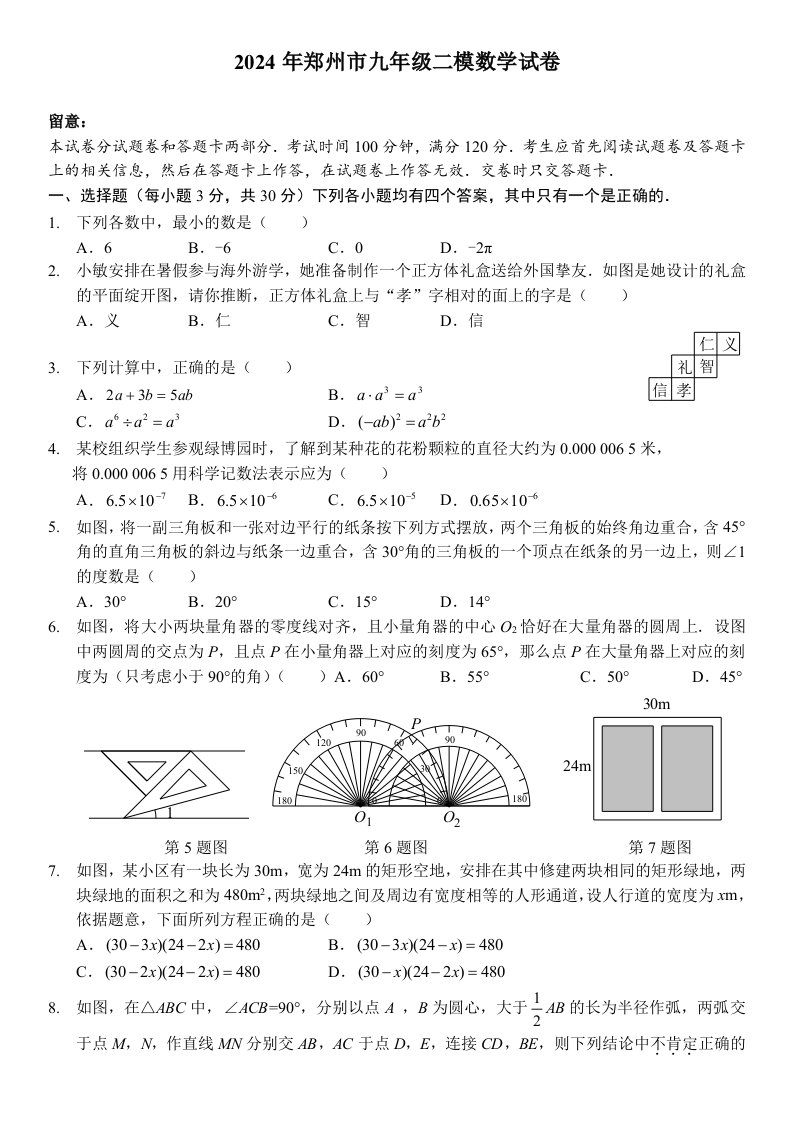 2024年郑州市九年级二模数学试卷及答案