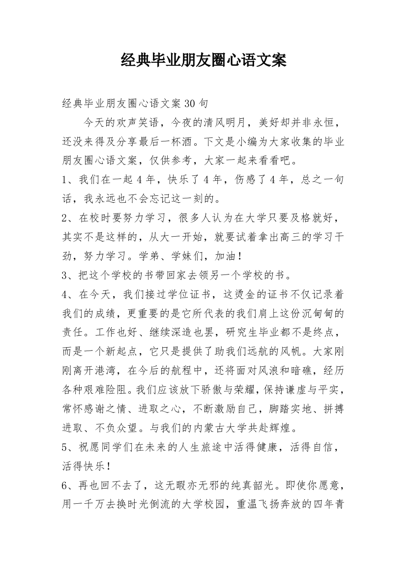 经典毕业朋友圈心语文案