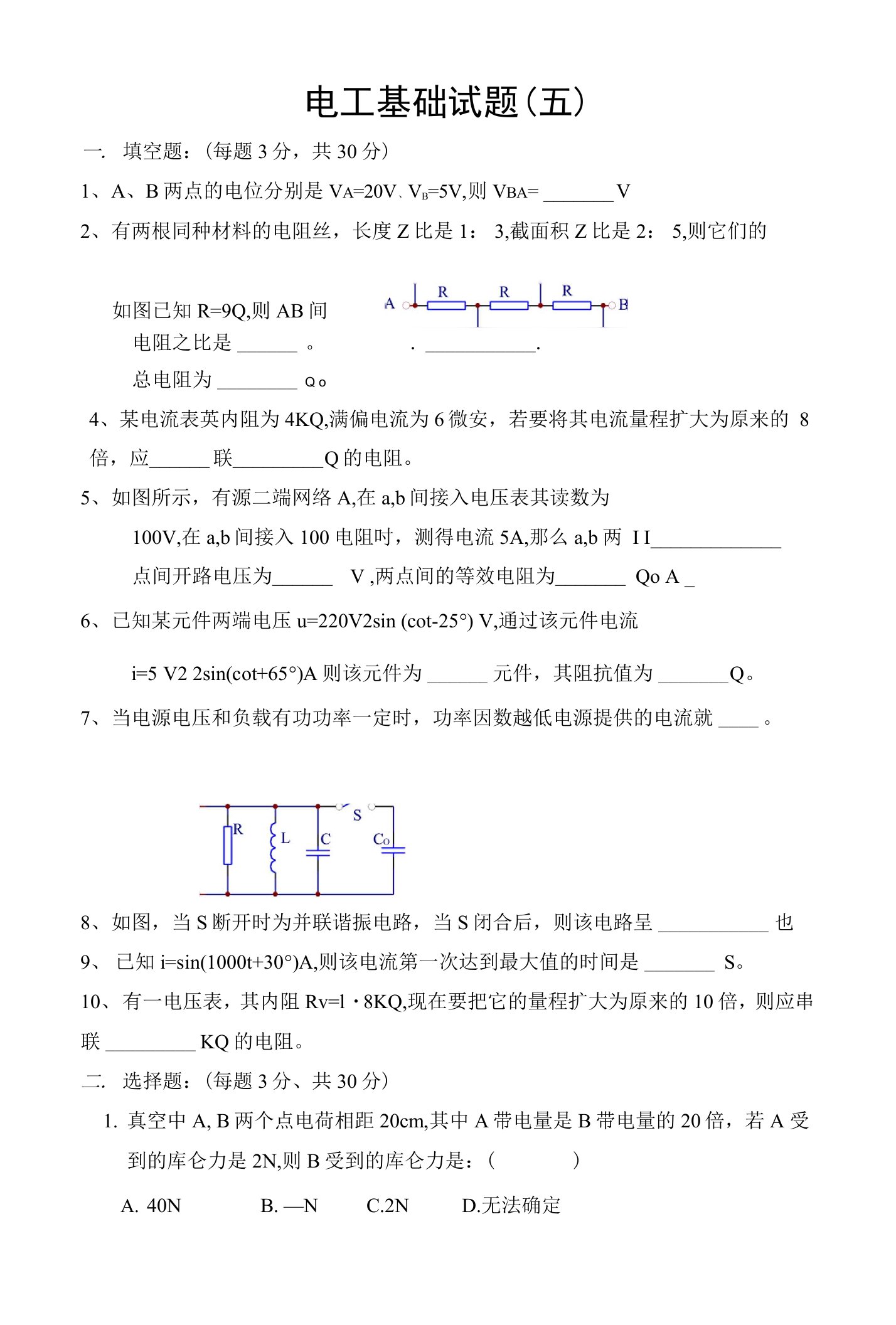 电工基础试题及答案（五）