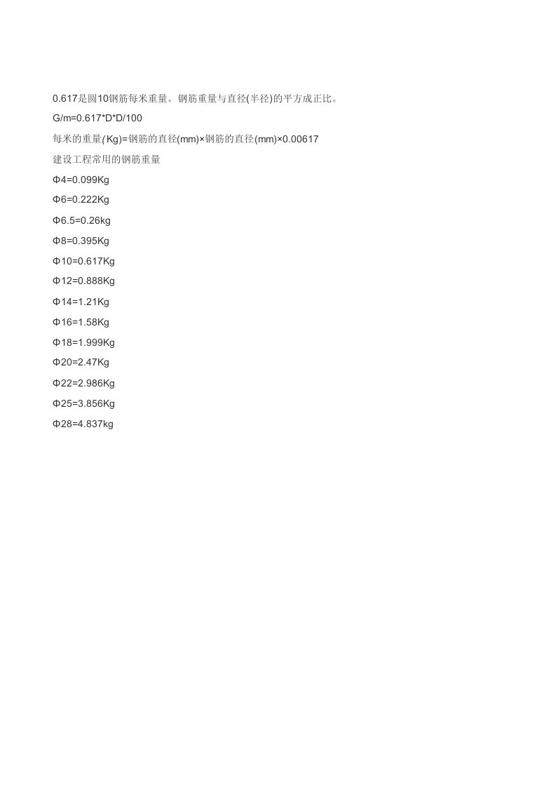 钢筋重量计算公式