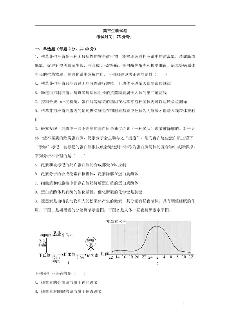 湖北省天门市2022届高考生物模拟试卷含解析