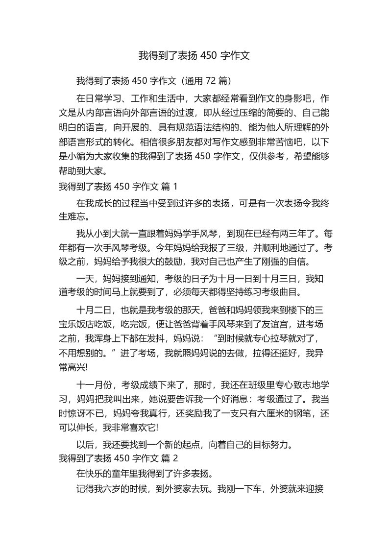 我得到了表扬450字作文