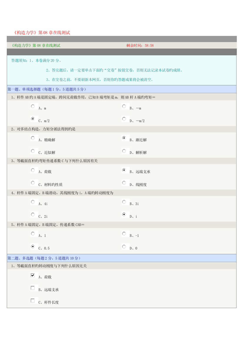 2023年郑州大学远程教育在线测试答案结构力学