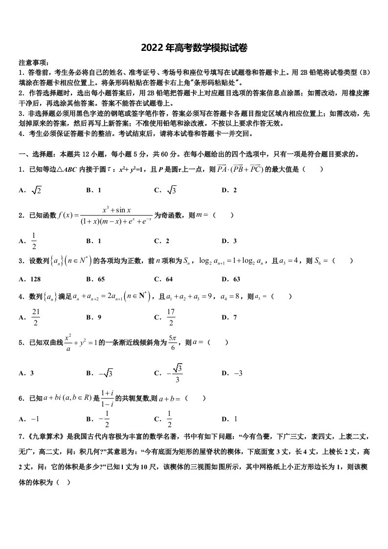 江西省南昌市10所省重点2021-2022学年高三下学期第六次检测数学试卷含解析