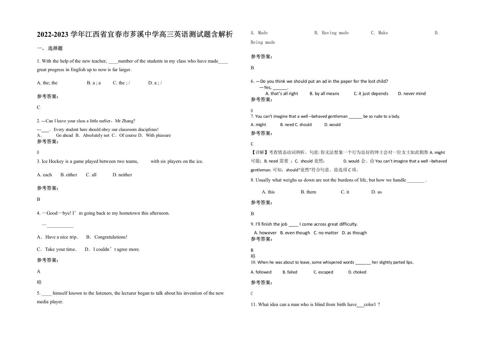 2022-2023学年江西省宜春市芗溪中学高三英语测试题含解析