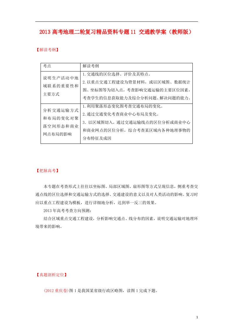 高考地理二轮复习精品资料专题11