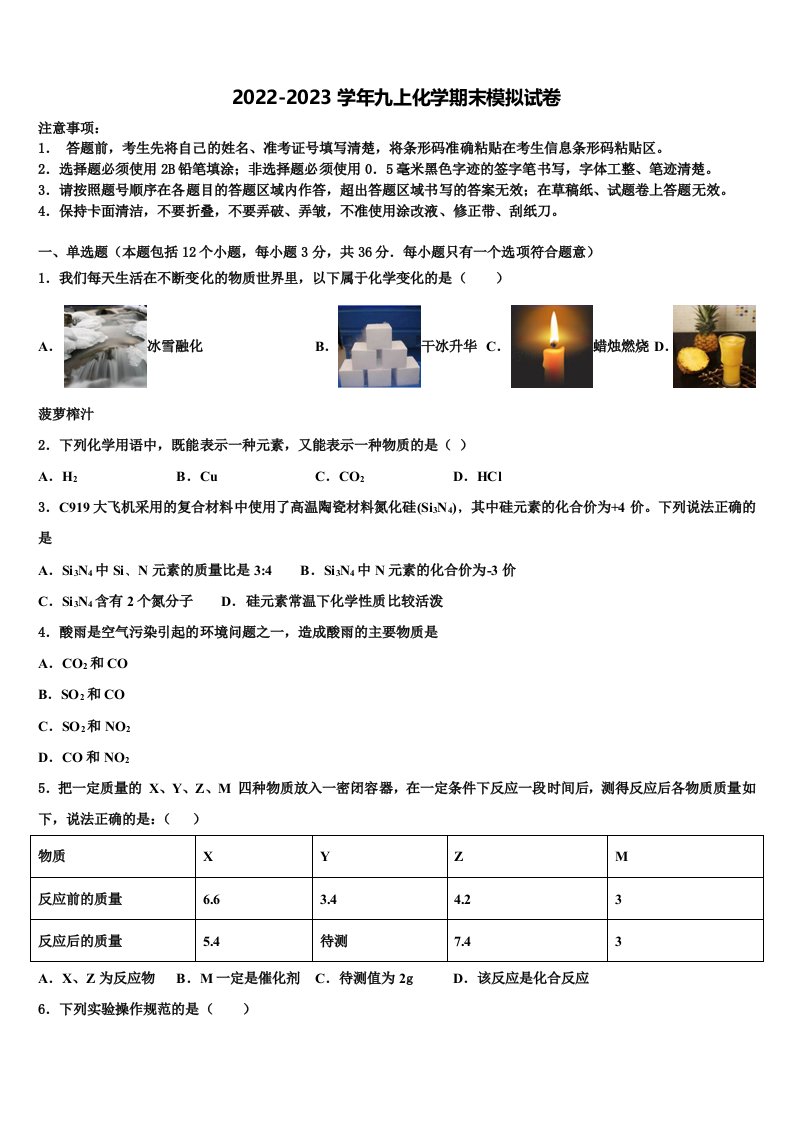 湖北省武汉市光谷实验等四校2022年九年级化学第一学期期末调研模拟试题含解析