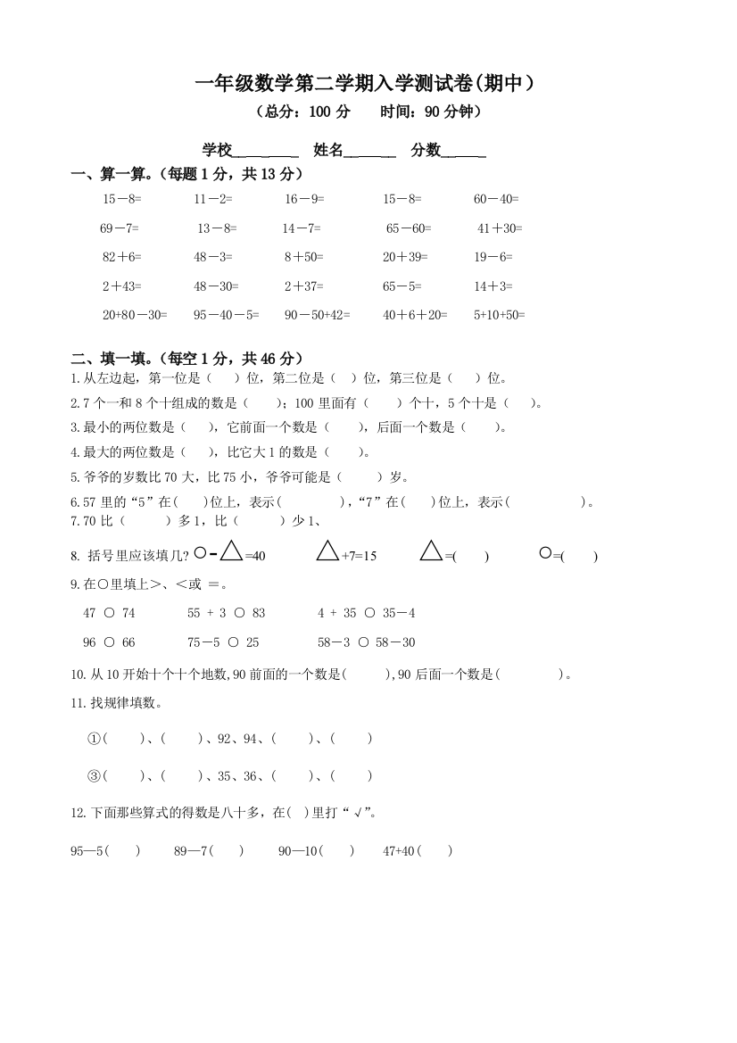 一年级数学下册入学测试卷期中