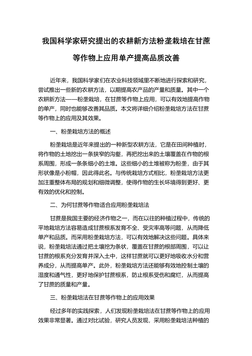 我国科学家研究提出的农耕新方法粉垄栽培在甘蔗等作物上应用单产提高品质改善