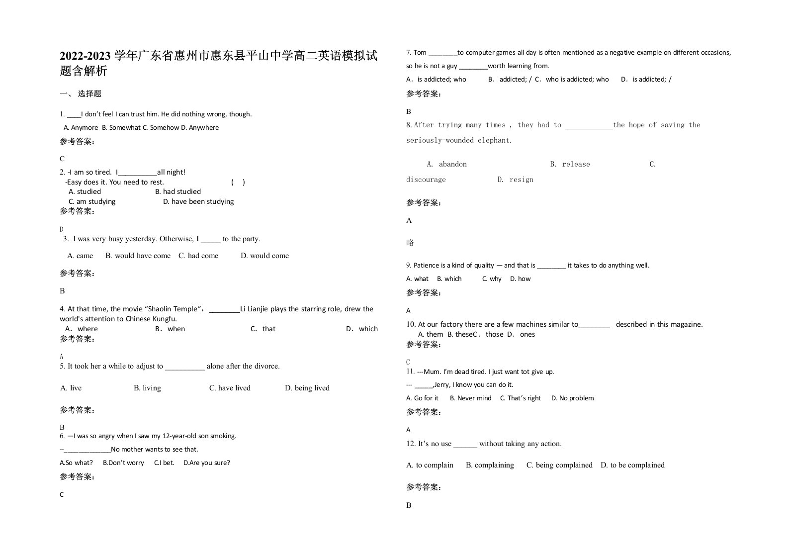 2022-2023学年广东省惠州市惠东县平山中学高二英语模拟试题含解析