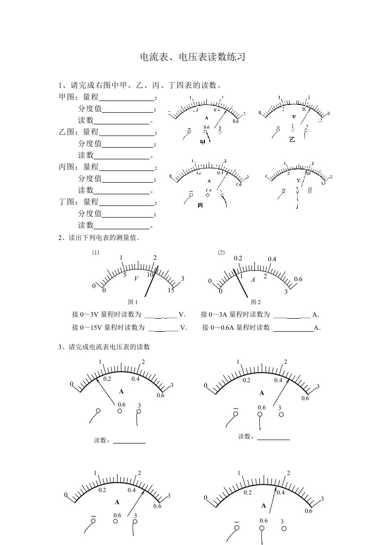 电流表、电压表读数练习