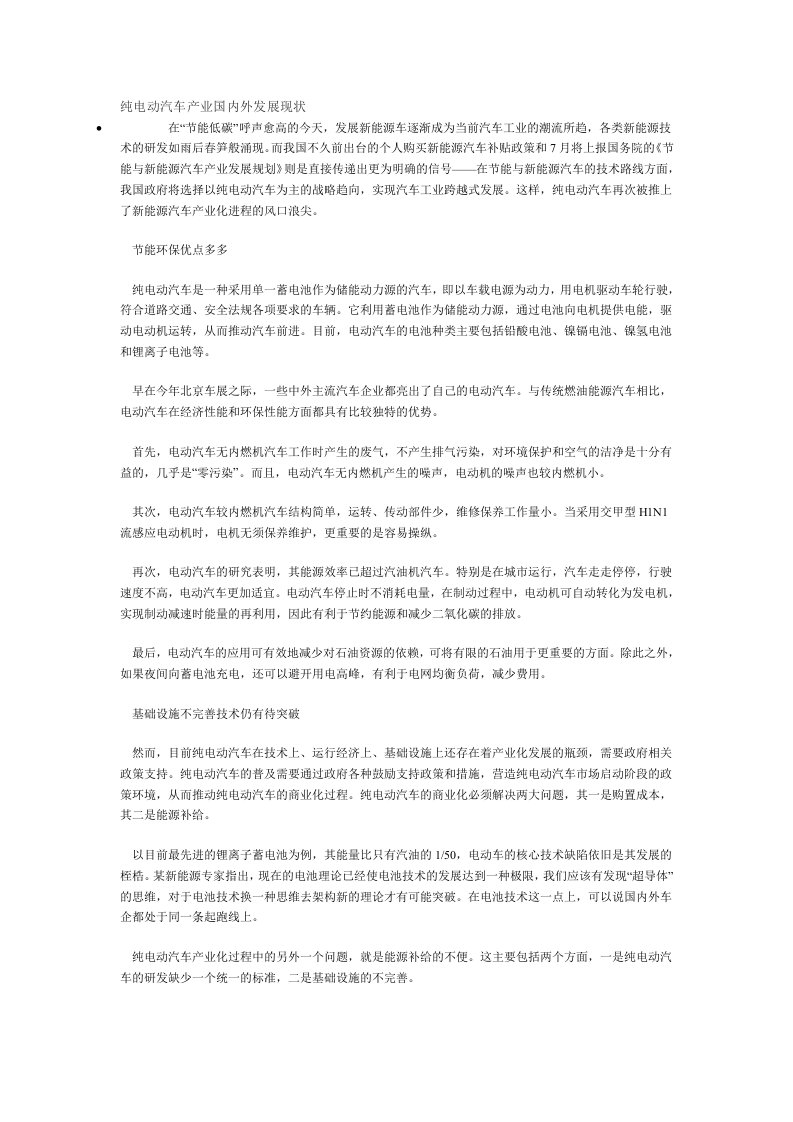 纯电动汽车产业国内外发展现状