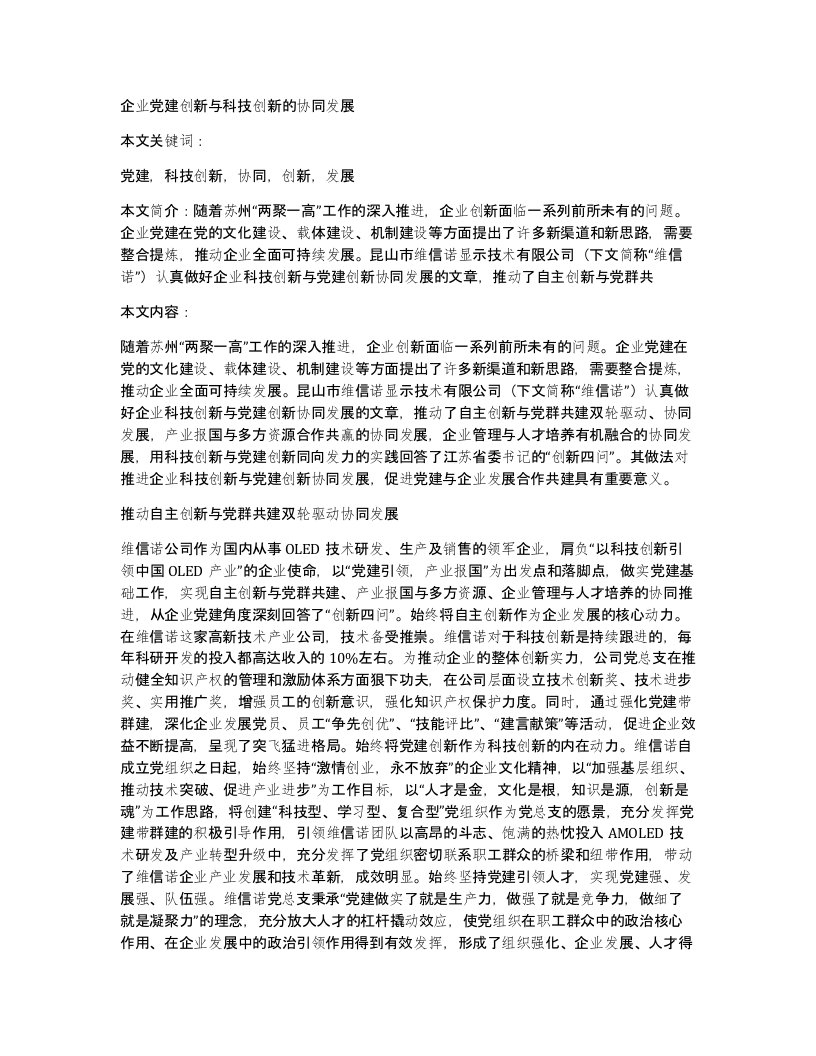 企业党建创新与科技创新的协同发展