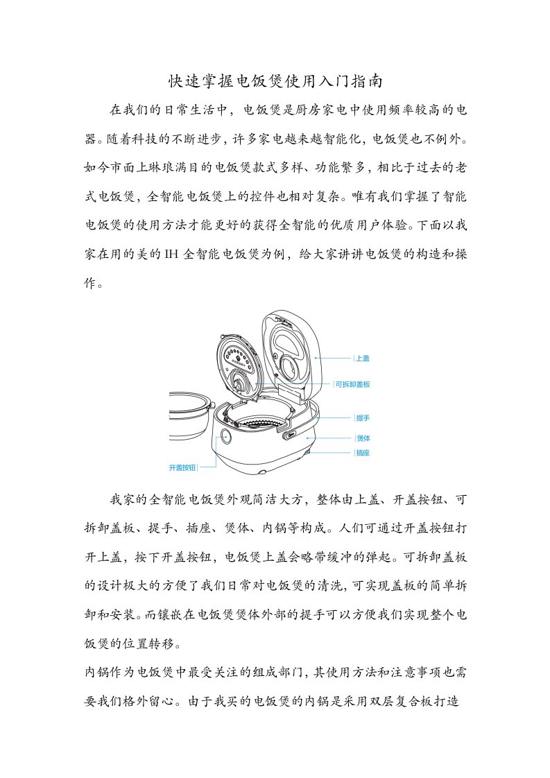 快速掌握电饭煲使用入门指南