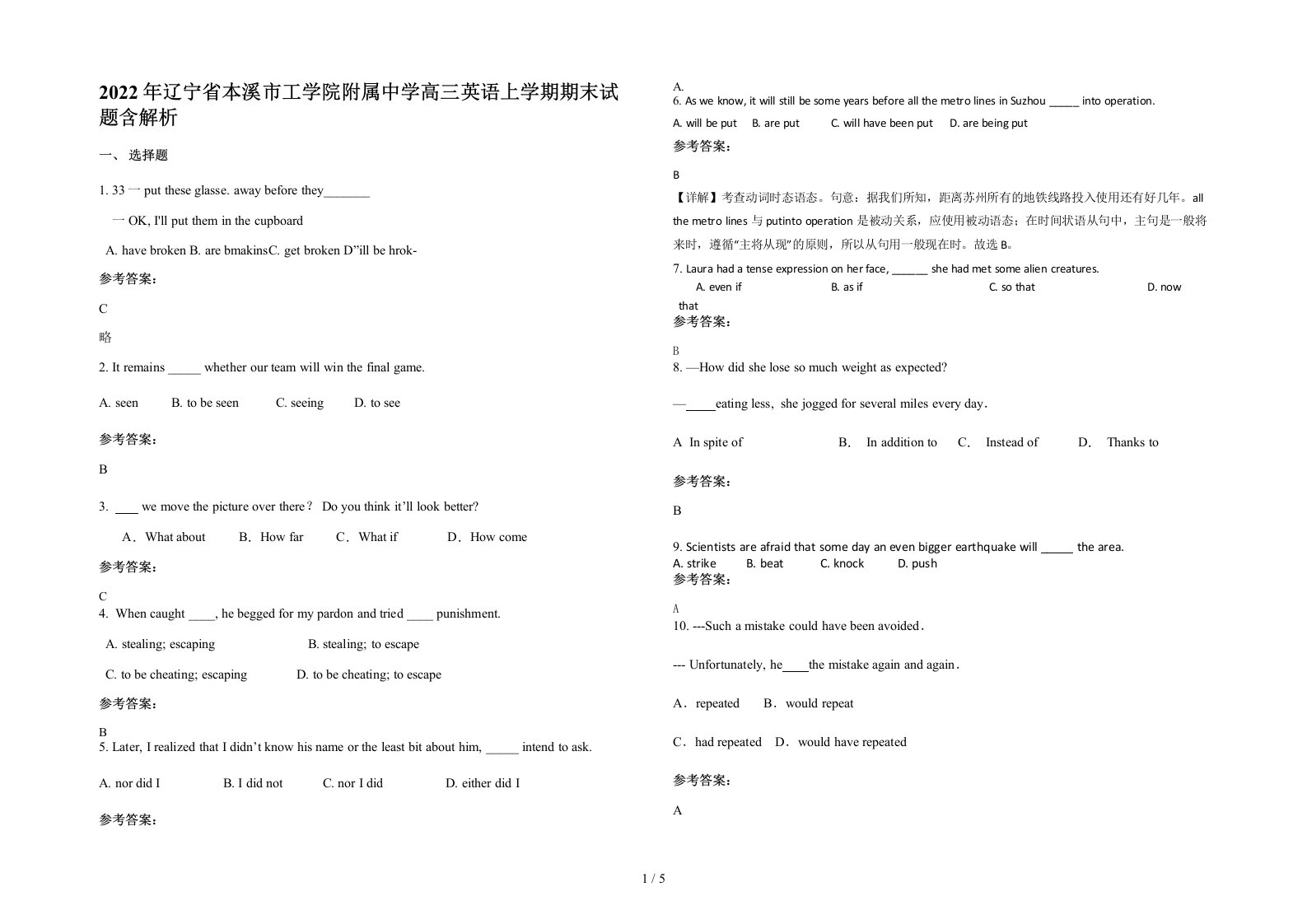 2022年辽宁省本溪市工学院附属中学高三英语上学期期末试题含解析