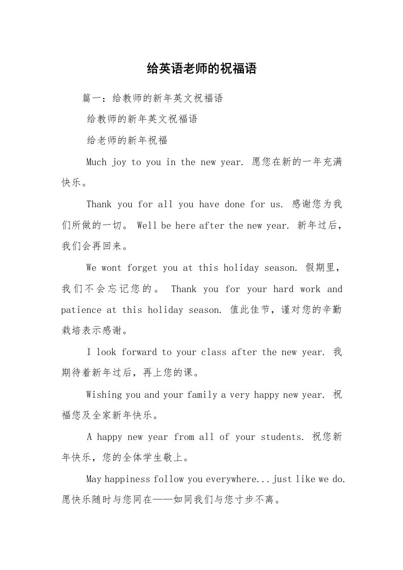 给英语老师的祝福语