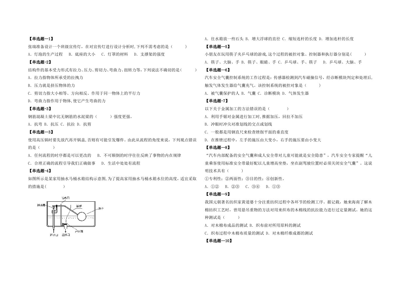 通用技术考试试题26