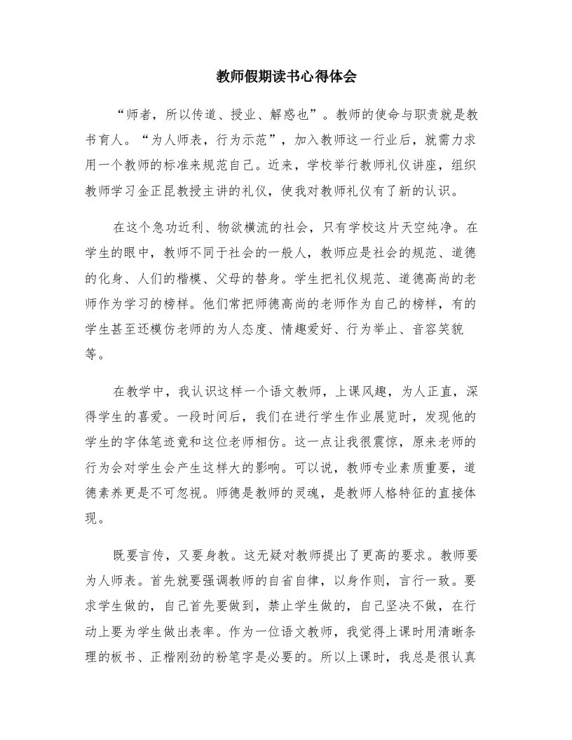 教师假期读书心得体会