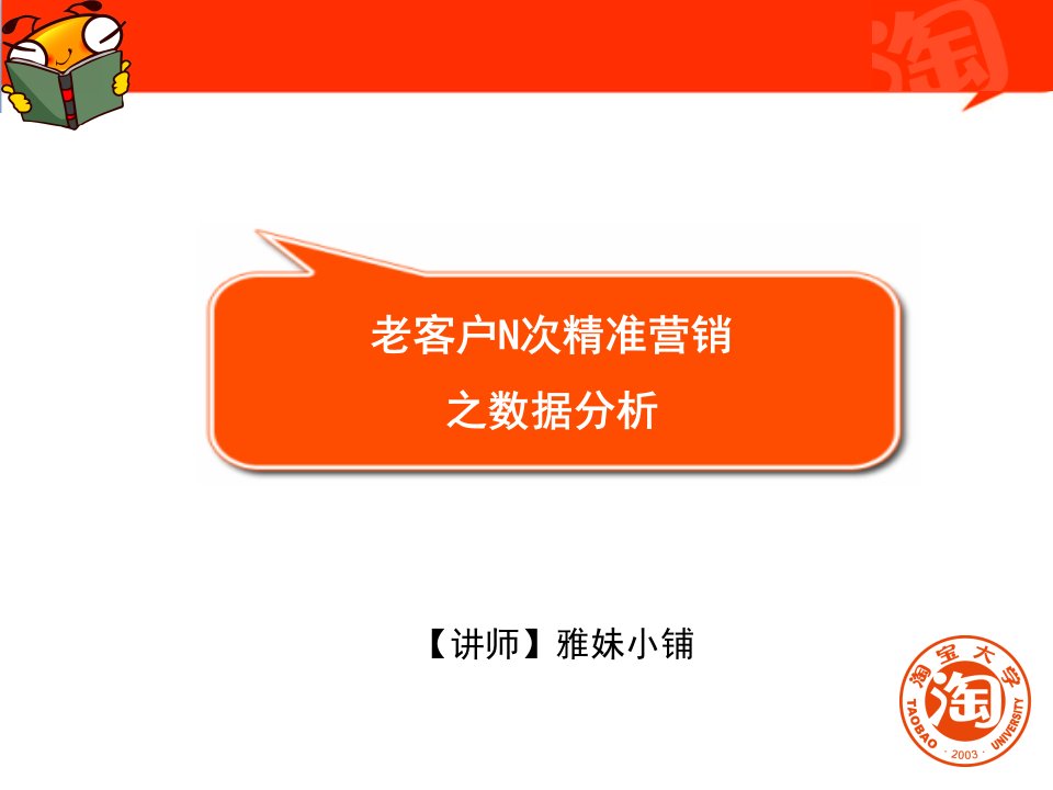 [精选]老客户N次精准营销之数据分析