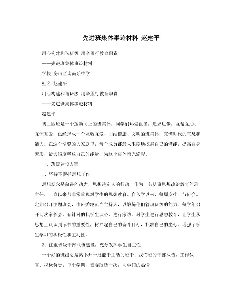 zcuAAA先进班集体事迹材料+赵建平