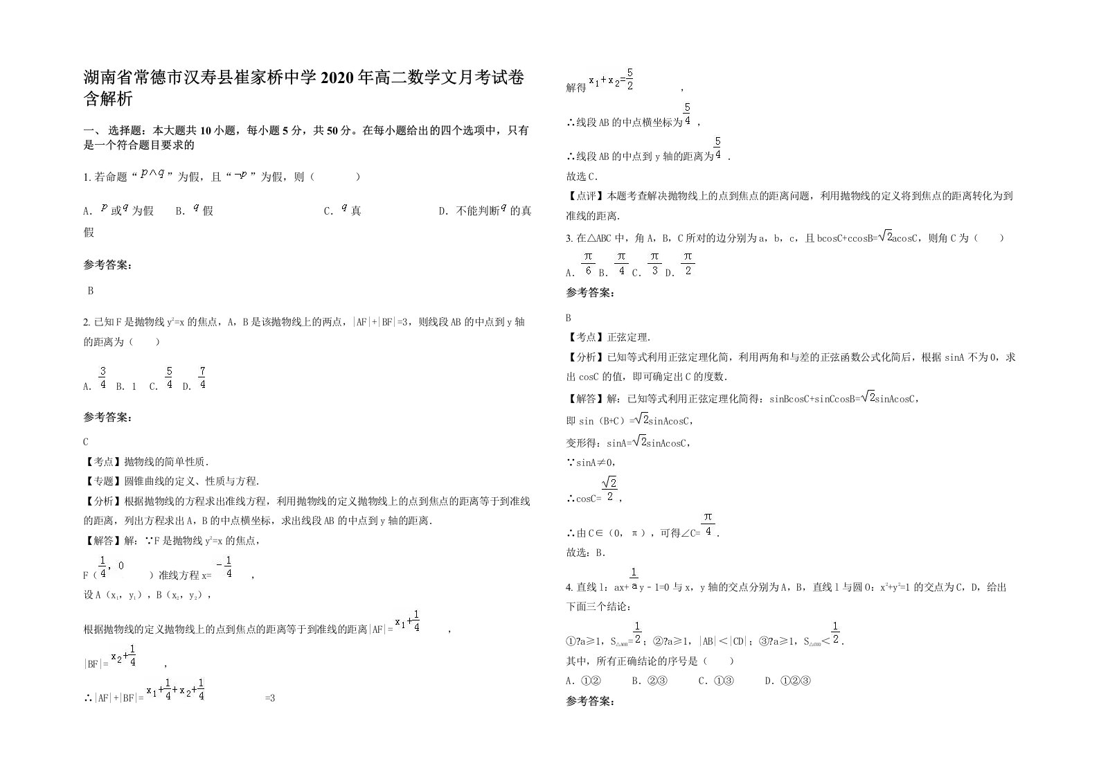 湖南省常德市汉寿县崔家桥中学2020年高二数学文月考试卷含解析