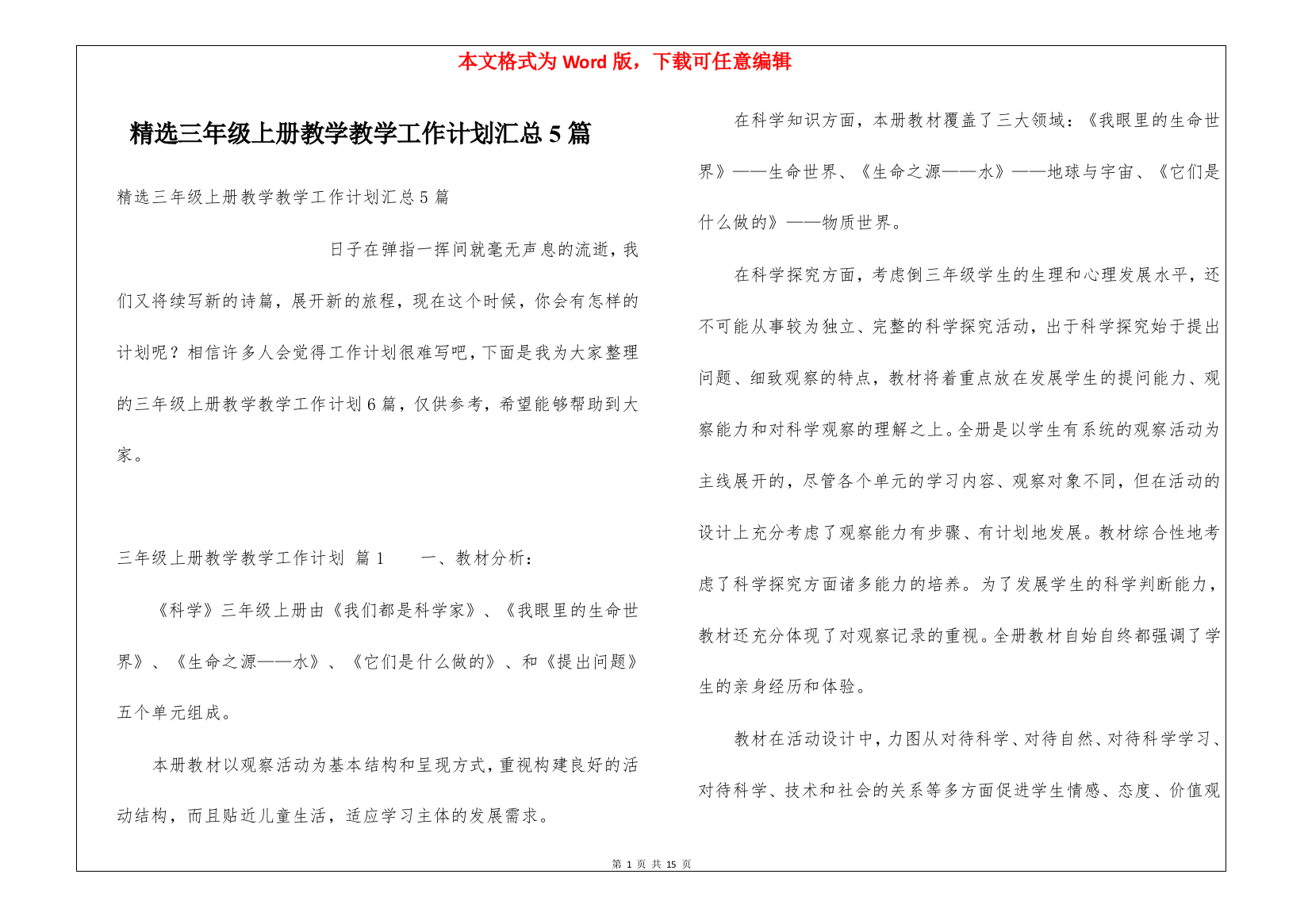 精选三年级上册教学教学工作计划汇总5篇