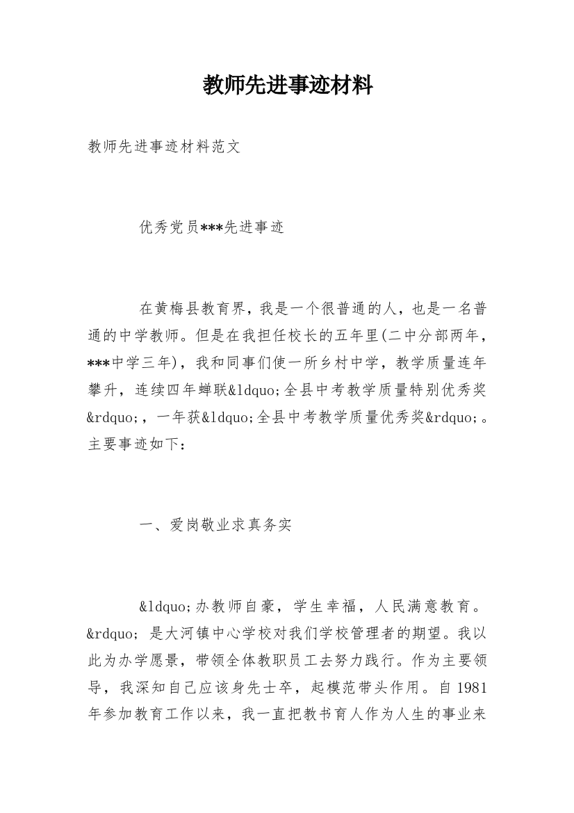 教师先进事迹材料_12