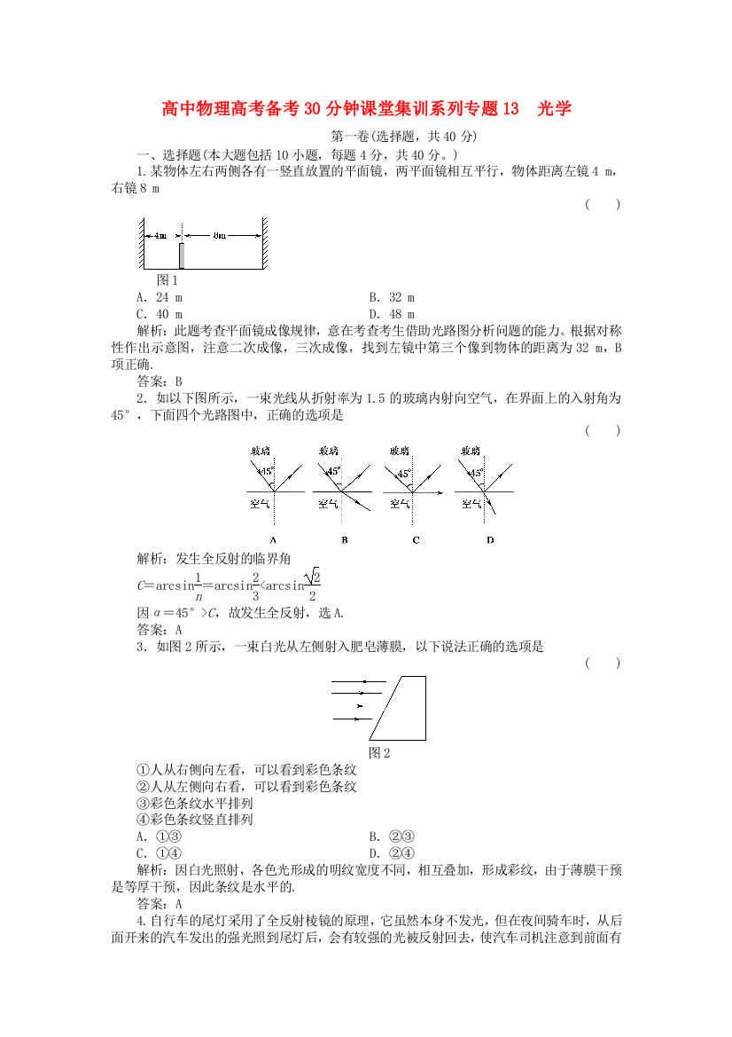 高中物理高考集训系列专题13光学