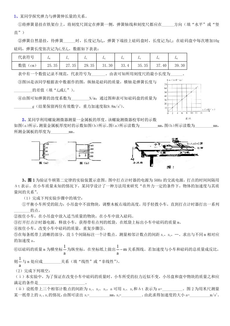 近年高考物理试题分类汇编-力学实验