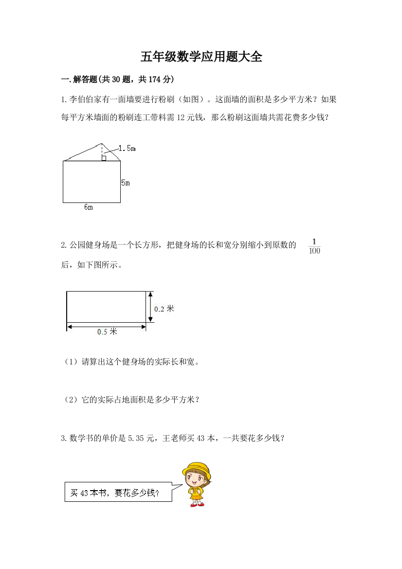 五年级数学应用题大全含答案【黄金题型】