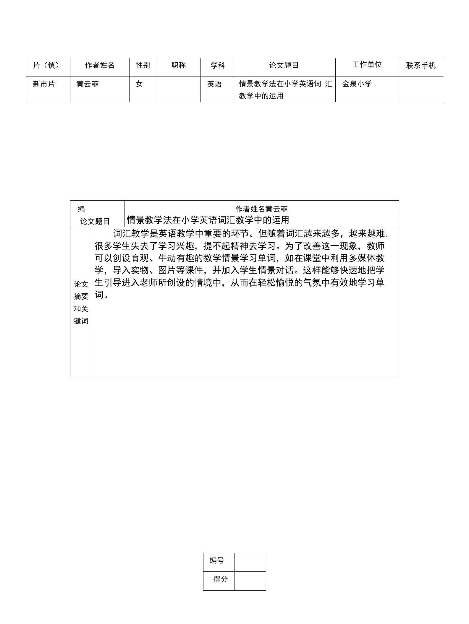 情景教学法在小学英语词汇教学中的运用