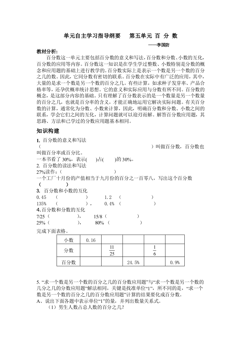 单元自主学习指导纲要