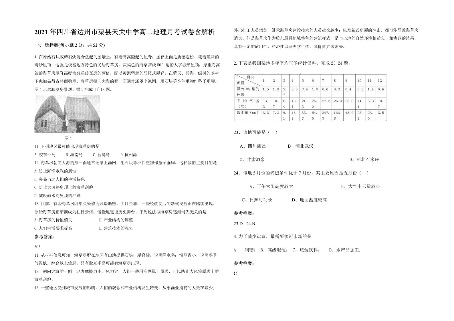 2021年四川省达州市渠县天关中学高二地理月考试卷含解析