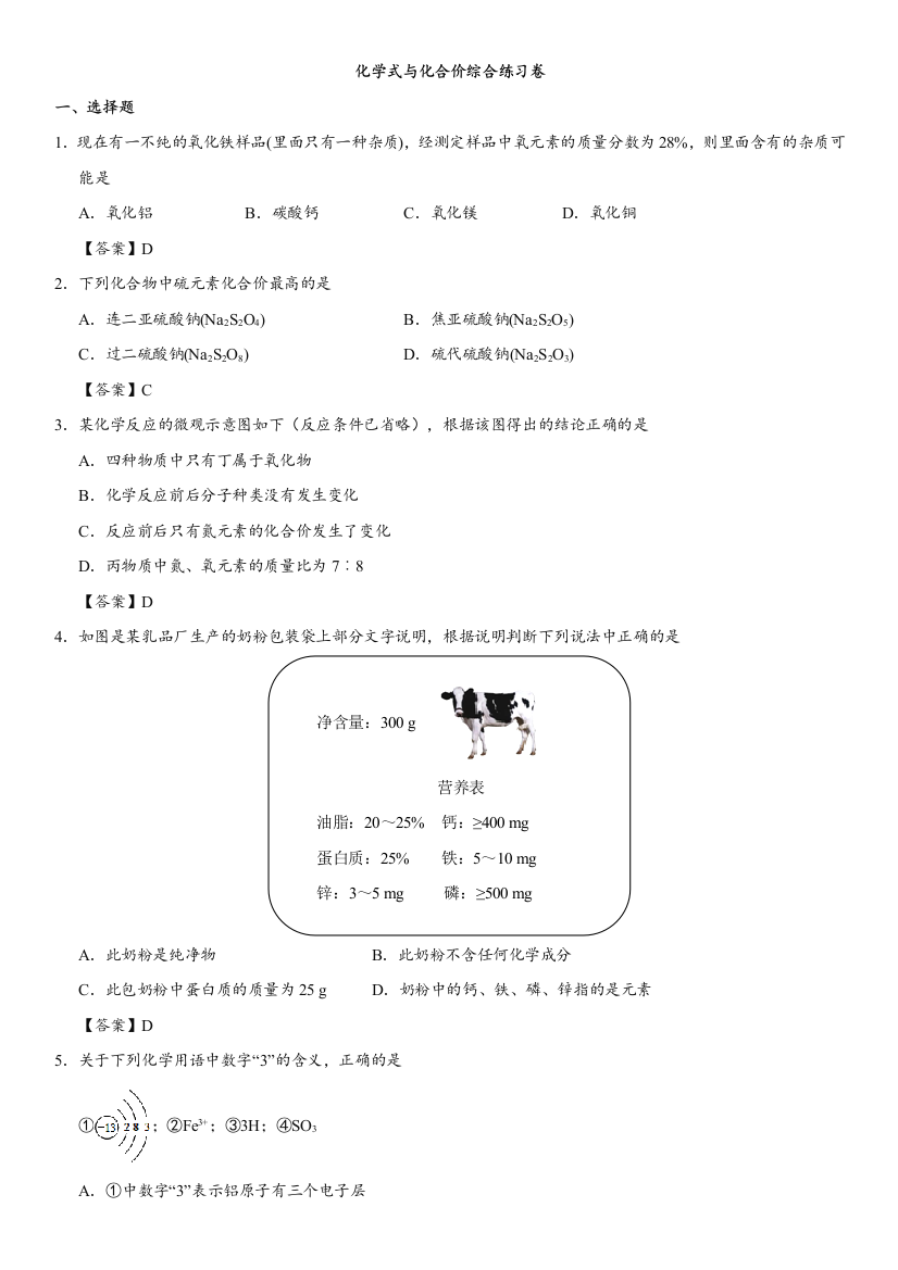 化学式与化合价综合练习卷