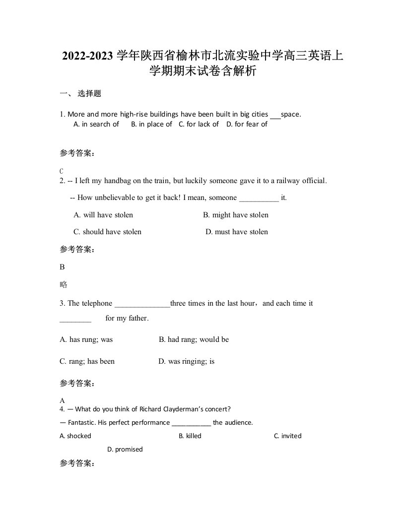 2022-2023学年陕西省榆林市北流实验中学高三英语上学期期末试卷含解析