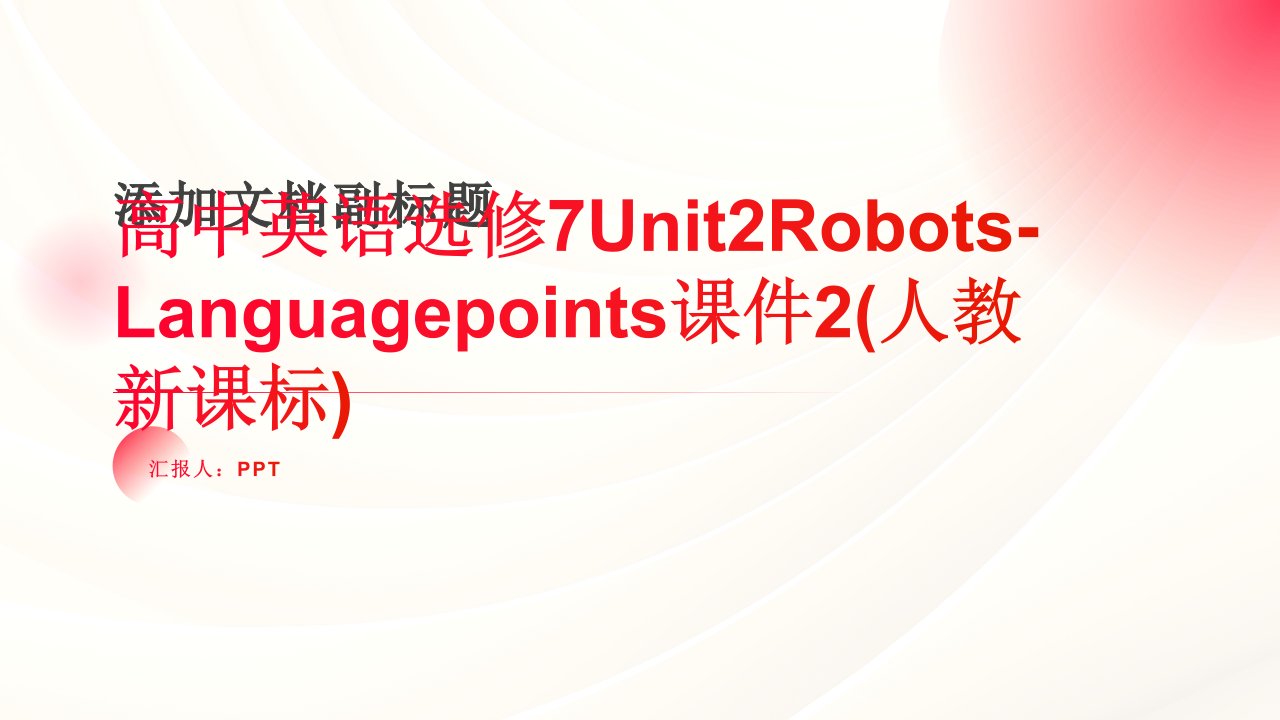 高中英语选修7Unit2Robots-Languagepoints课件2(人教新课标)