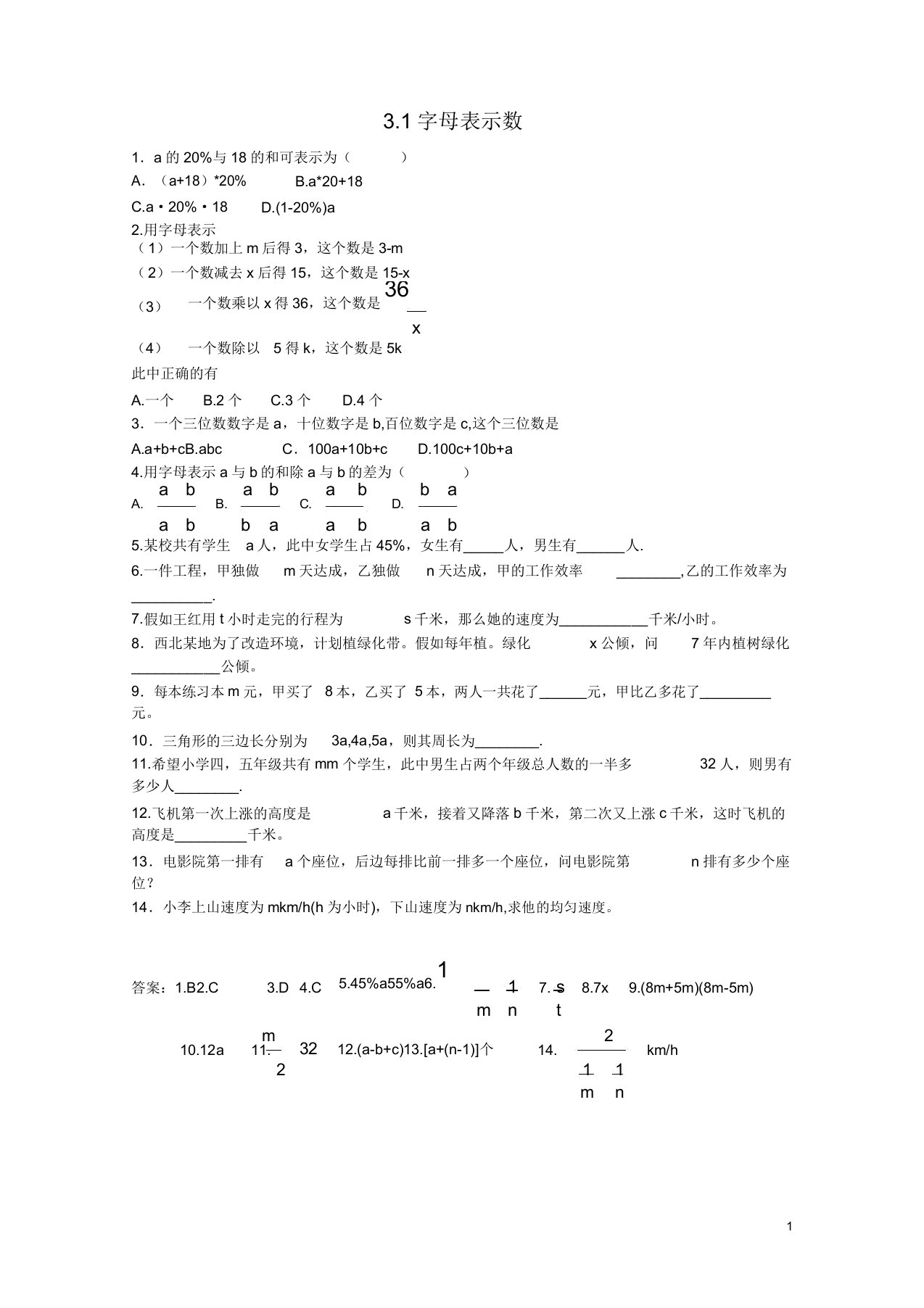 七年级数学北师大版上册3-1用字母表示数习题