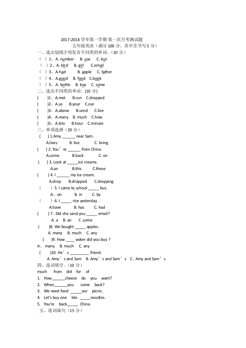 五年级英语月考试卷