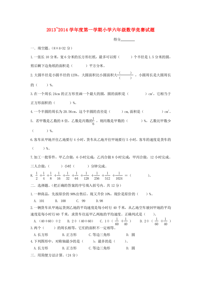 六年级数学上册