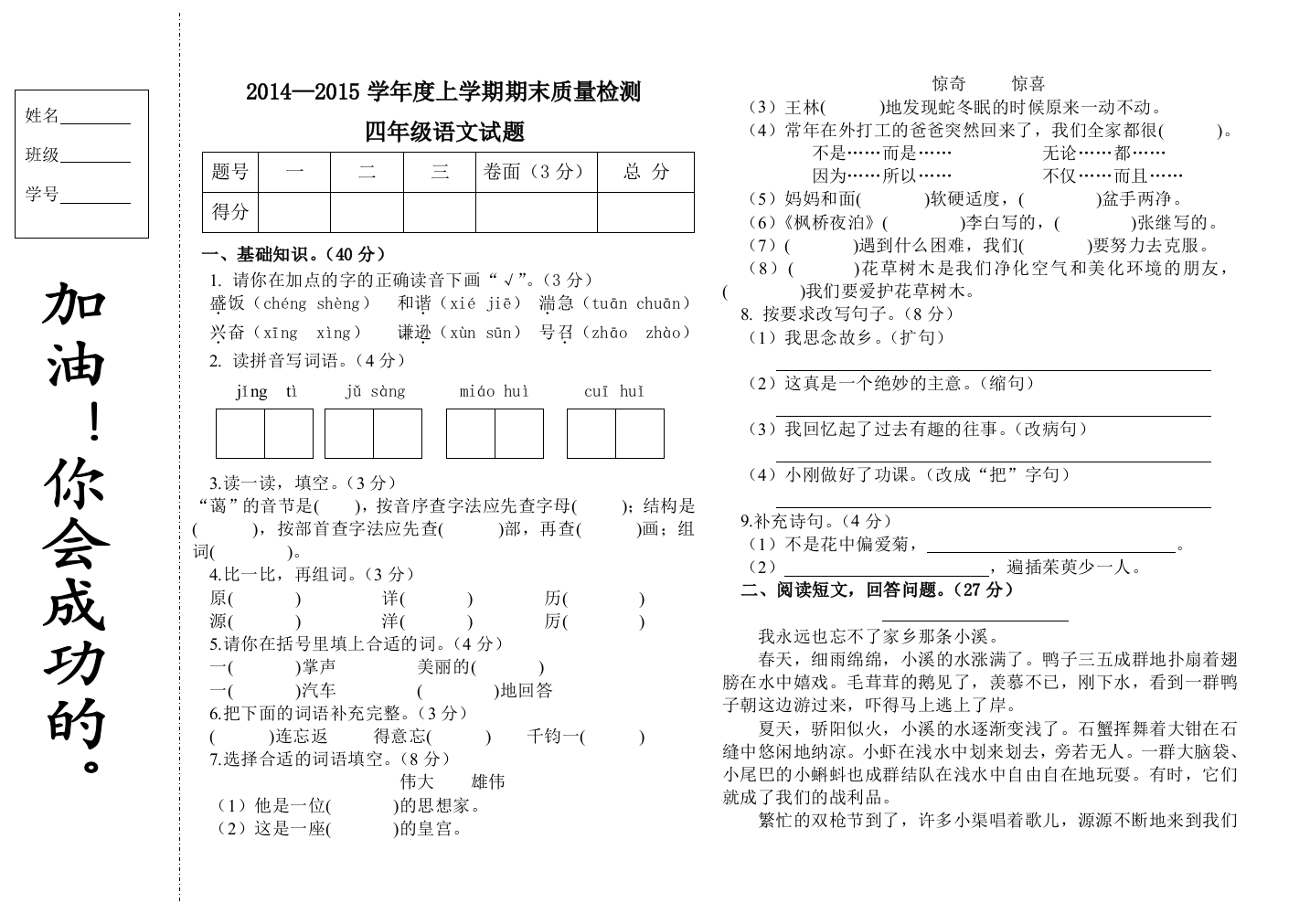 教科版四年级语文上学期期末试题