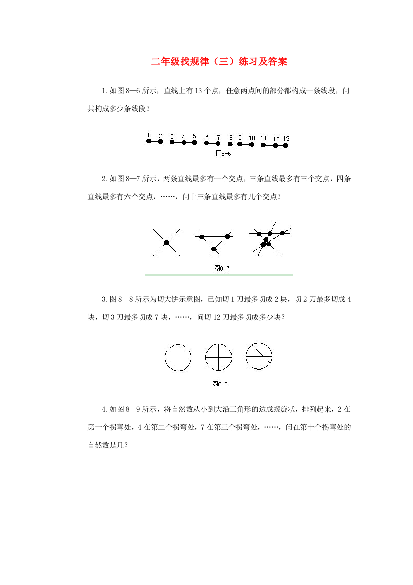 二年级奥林匹克数学