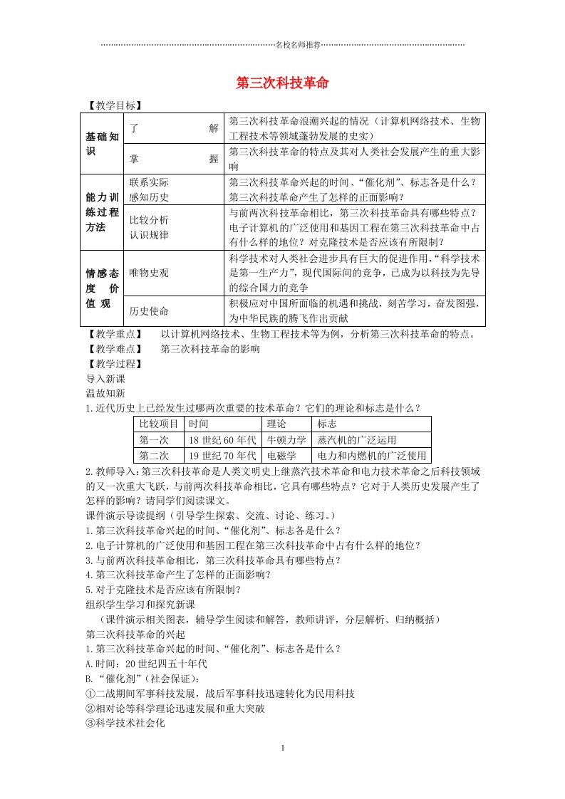 春初中九年级历史下册