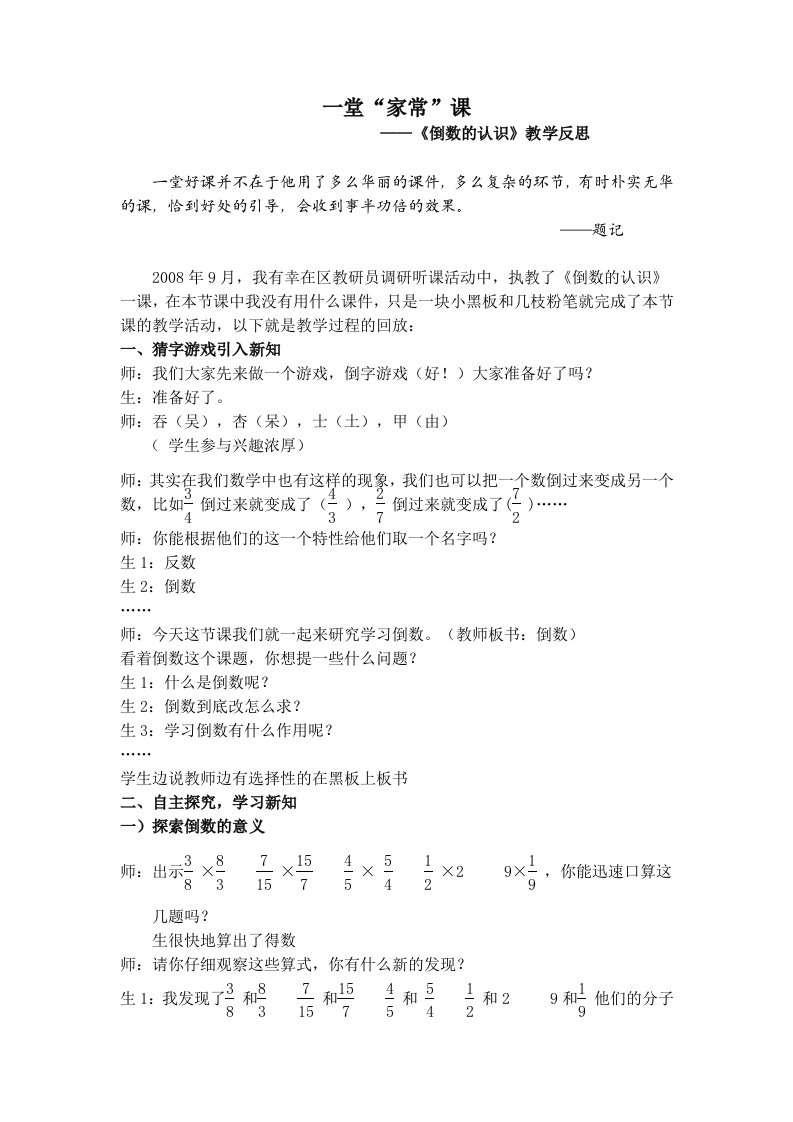 人教版小学数学《倒数的认识》教学反思